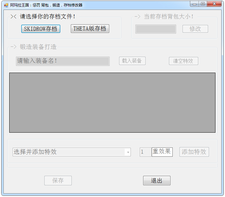 阿玛拉王国背包锻造存档修改器