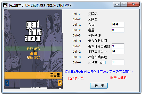 侠盗猎车手3汉化版修改器+10