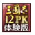 三国志12威力加强版修改器 V1.0 绿色版