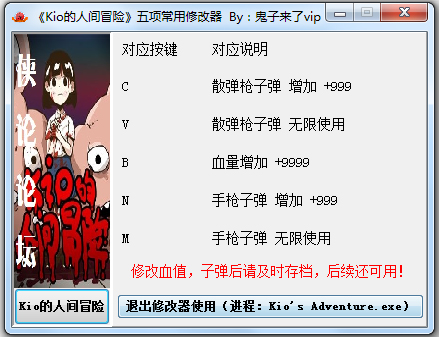 Kio的人间冒险修改器