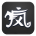 疯子游戏助手 V2.4.2.434