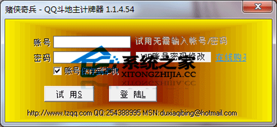 赌侠骑兵-QQ斗地主记牌器