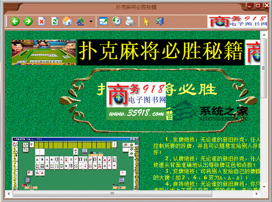 扑克麻将必胜秘籍