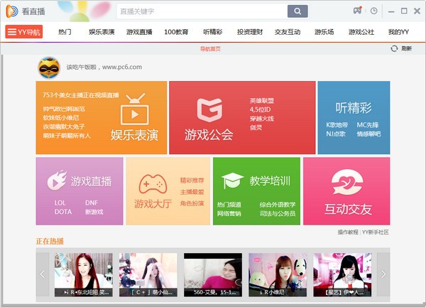 YY语音(歪歪语音)V8.71.0.0