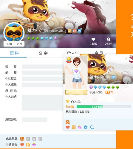 YY语音(歪歪语音)V8.71.0.0