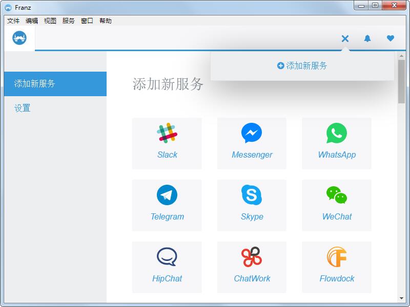 Franz(聊天软件集成工具)
