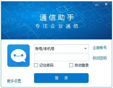 一号互联通信助手
