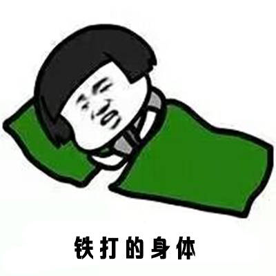 天冷了不想起床表情包