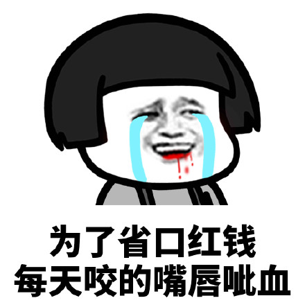 蘑菇头为了省钱系列表情包