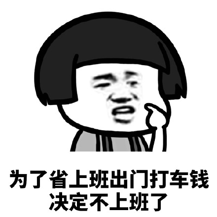 蘑菇头为了省钱系列表情包