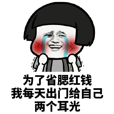 蘑菇头为了省钱系列表情包