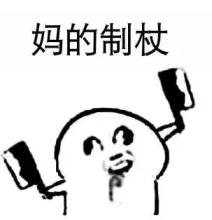 智障宝宝QQ表情包