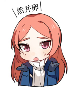 封印者露娜超萌表情包