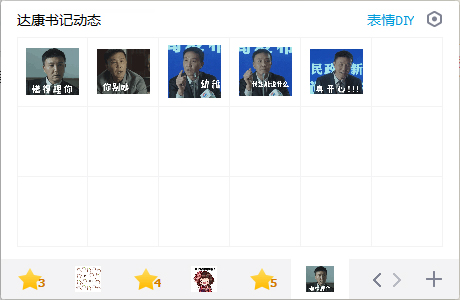达康书记表情包GIF