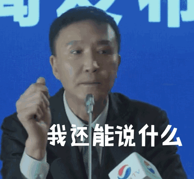 达康书记表情包GIF