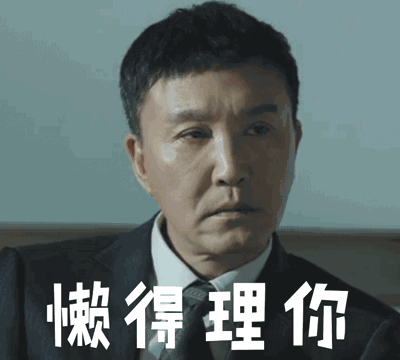 达康书记表情包GIF