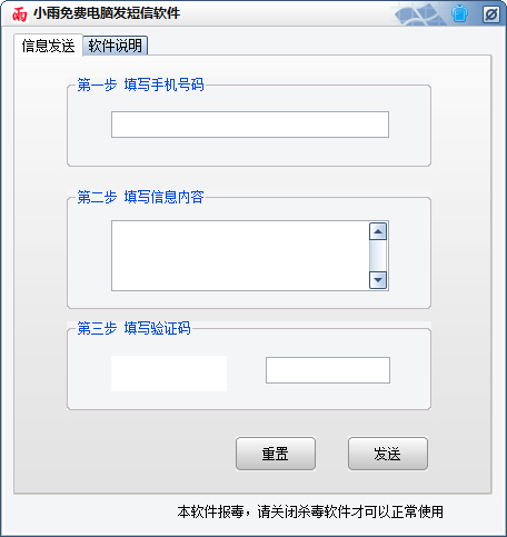 小雨免费电脑发短信软件