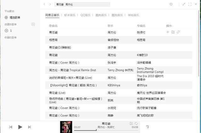 Listen1(音乐播放器)