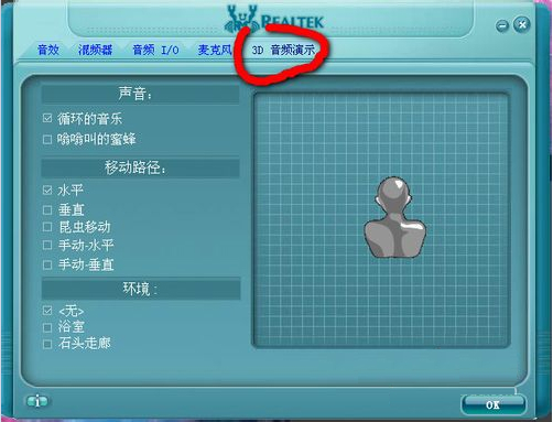 Realtek高清晰音频管理器Win10版