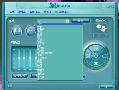 Realtek高清晰音频管理器Win10版