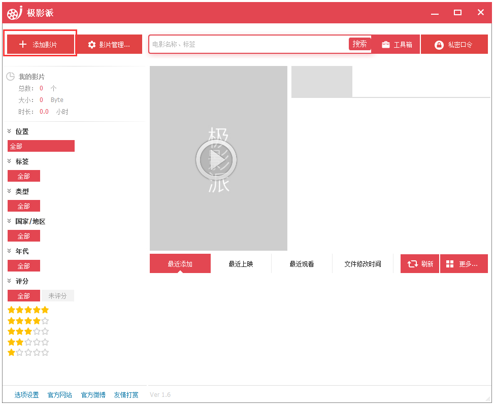 极影派(视频管理软件)