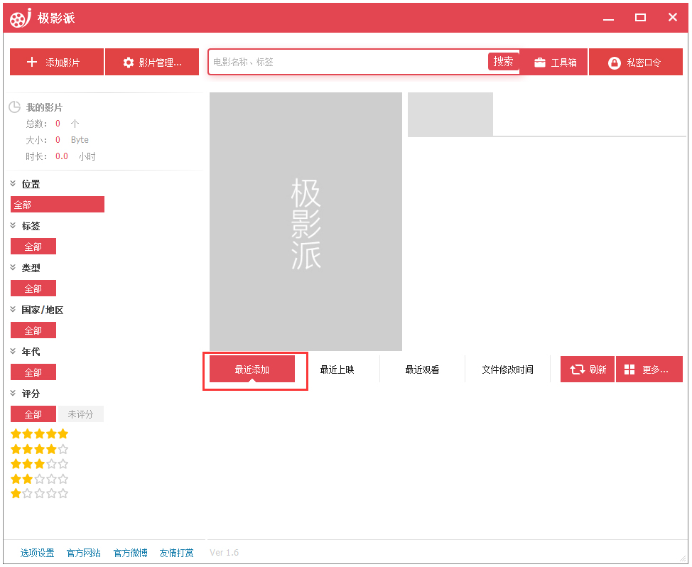 极影派(视频管理软件)