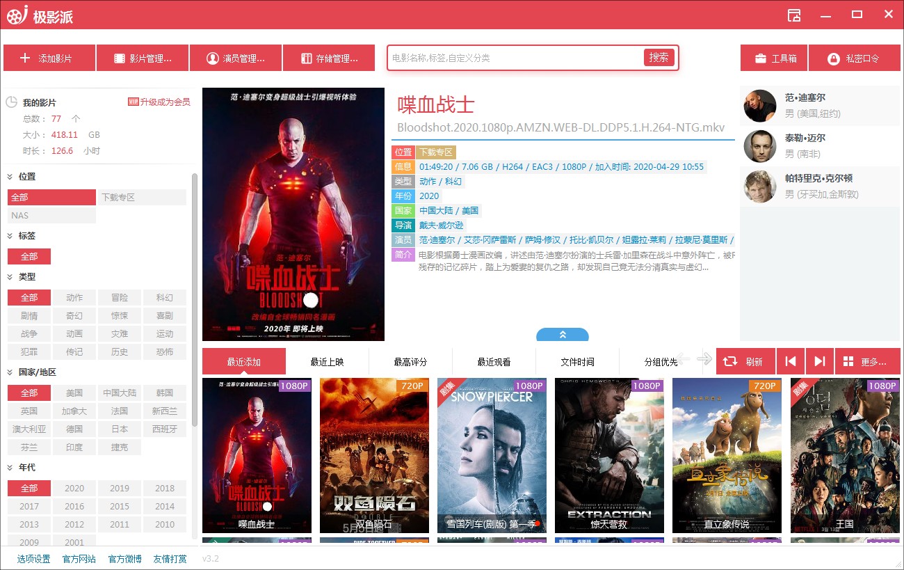 极影派(视频管理软件)