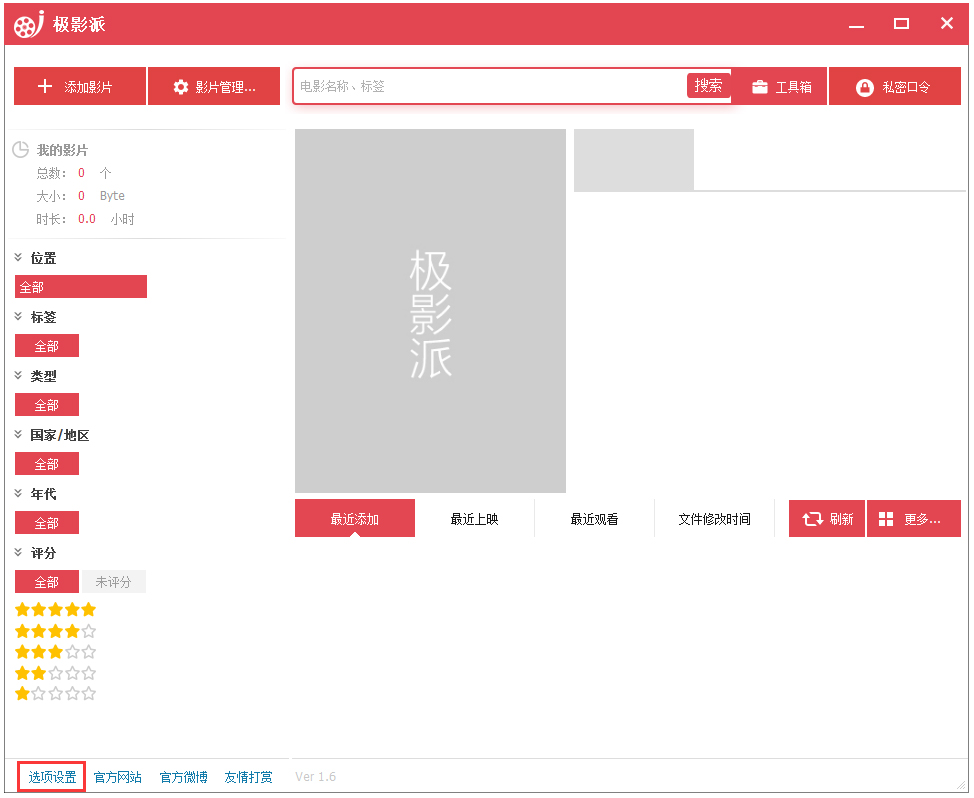 极影派(视频管理软件)