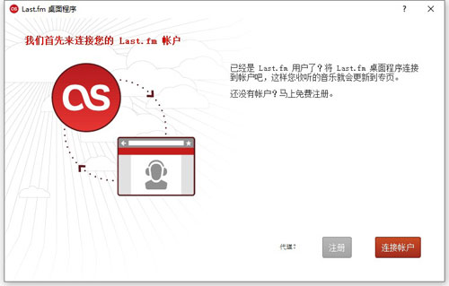 Last.fm(音乐社交平台)