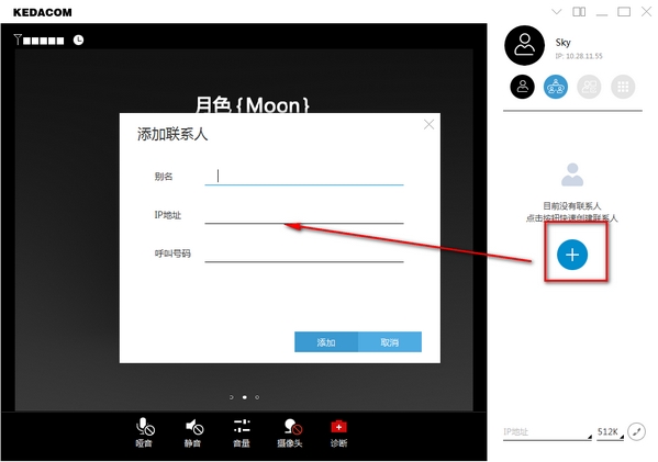科达天行视讯软件终端