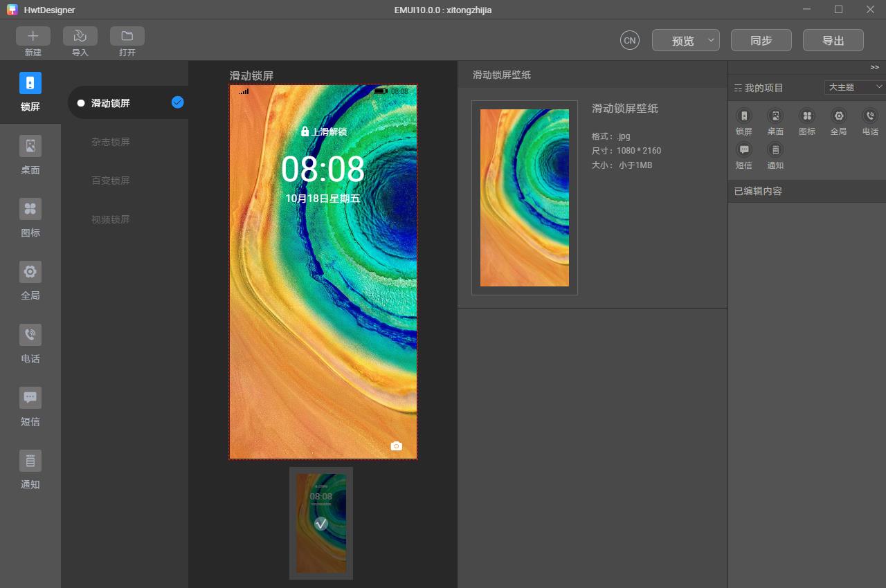 HwtDesigner(主题开发工具)
