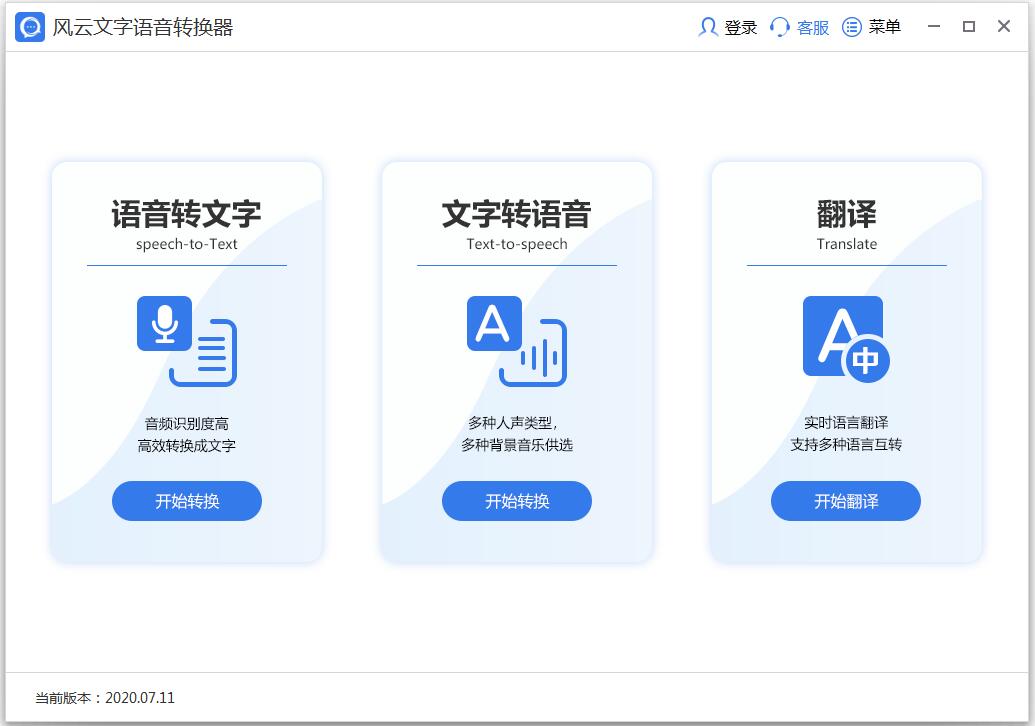 风云语音转换器(风云文字语音转换器)