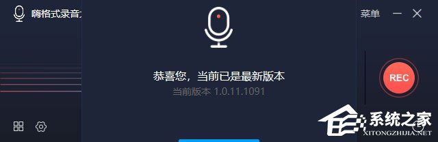 嗨格式录音大师