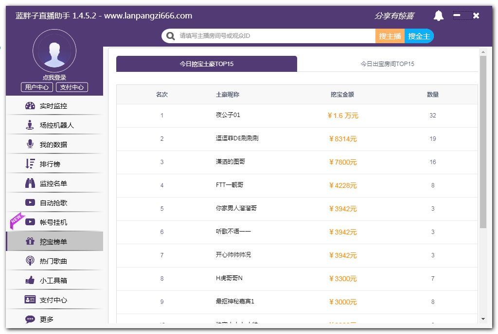 蓝胖子直播助手