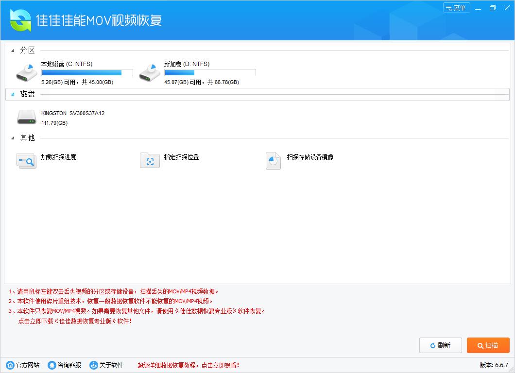 佳佳佳能MOV视频恢复软件