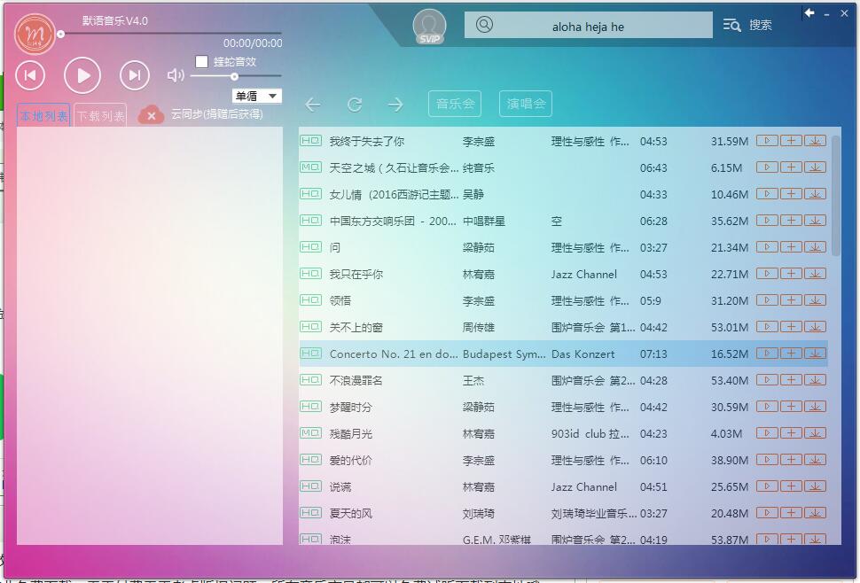 默语音乐