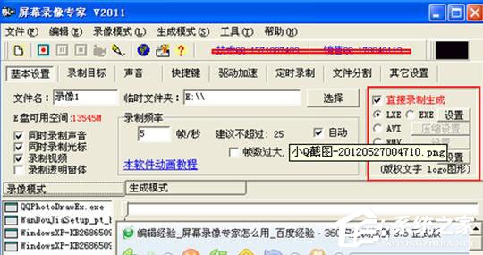 屏幕录像专家2017