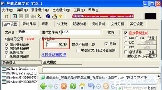 屏幕录像专家2017