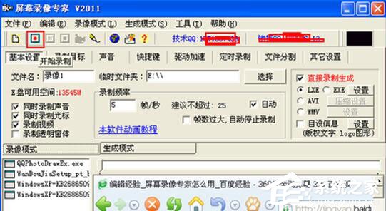 屏幕录像专家2017