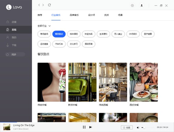 LAVA熔岩环境音乐