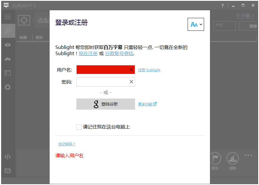 Sublight(电影字幕搜索)