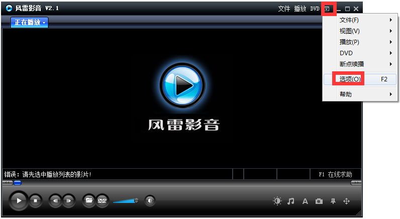 风雷影音播放器