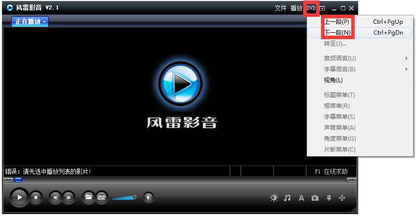 风雷影音播放器