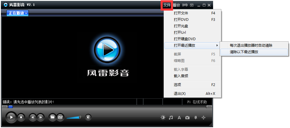 风雷影音播放器