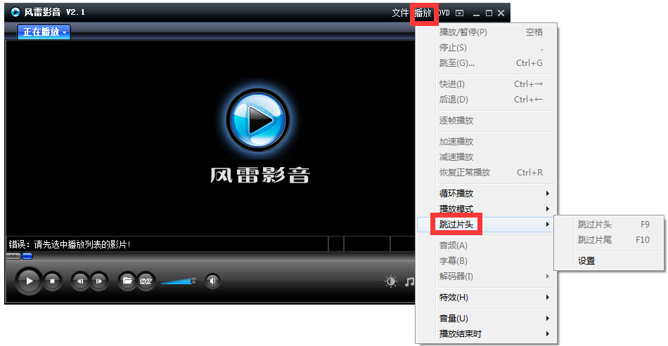 风雷影音播放器