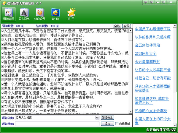 成功励志名言播放器