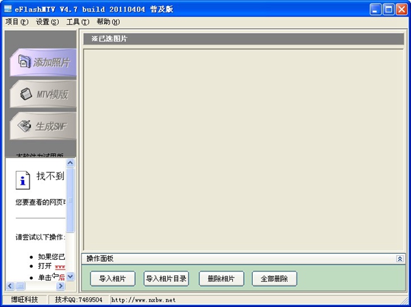 eFlashMTV(动画MTV制作)