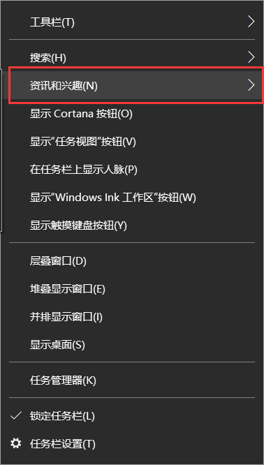 Win10任务栏的天气要怎么取消/关闭?