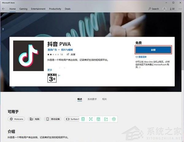 Win11系统如何下载安卓APP?Win11系统下载安卓APP的操作步骤