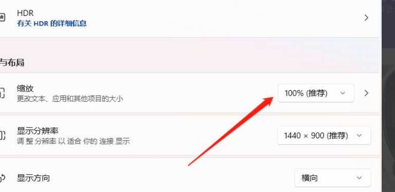 Win11怎么设置缩放?Win11设置缩放方法